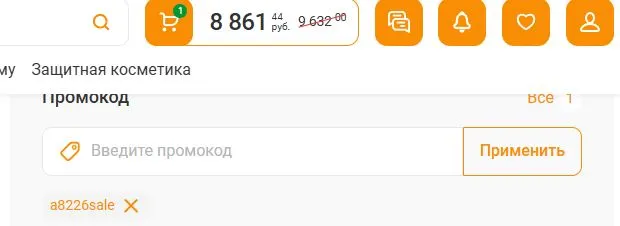 Скриншот подтверждения применения купона a8226sale