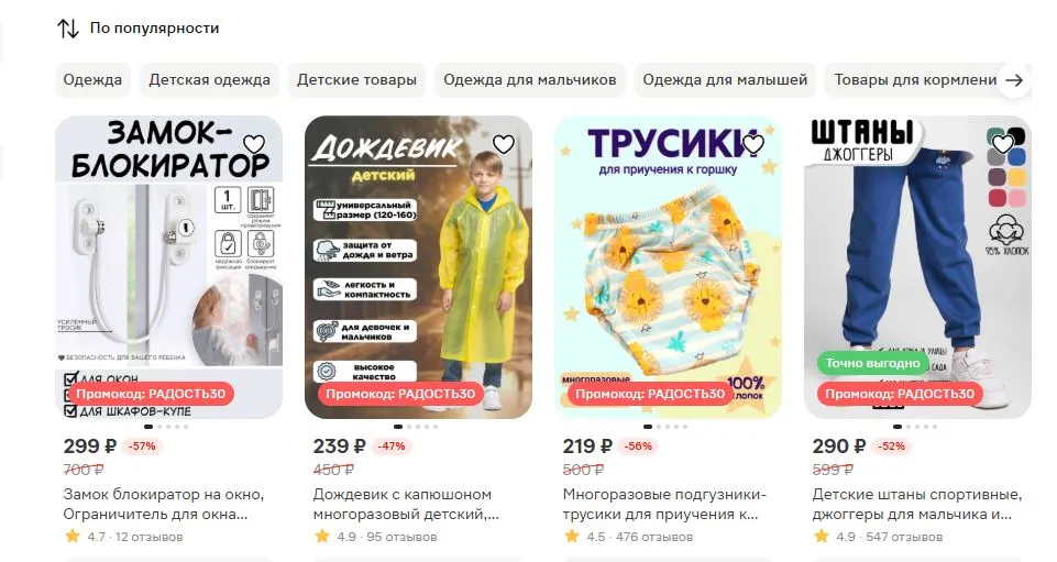 Скриншот подтверждения применения купона РАДОСТЬ30