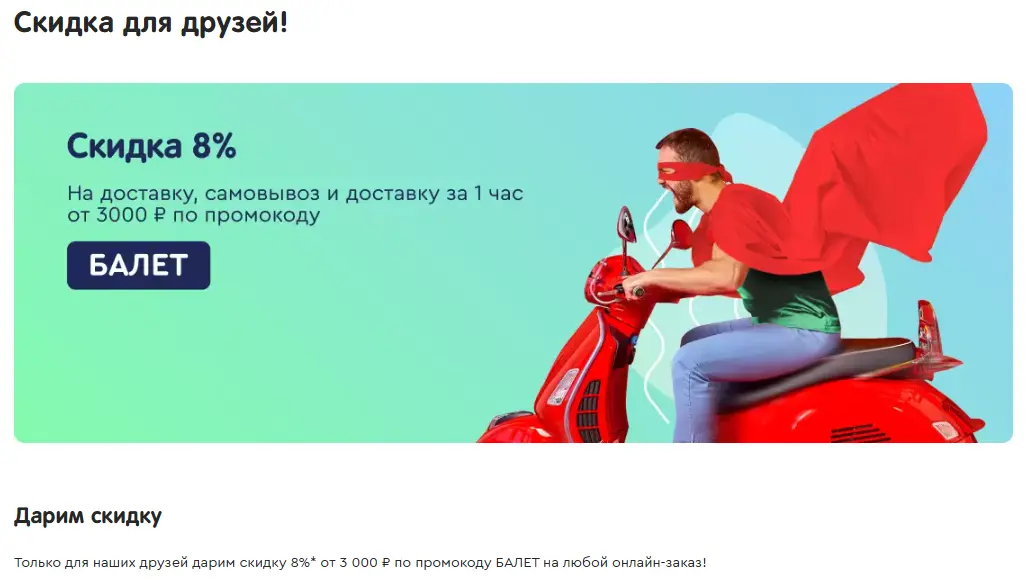 Скриншот подтверждения применения купона БАЛЕТ