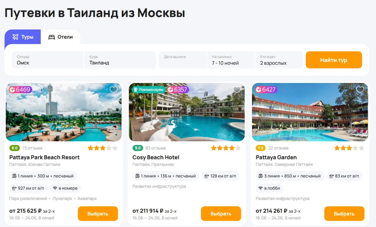Скриншот подтверждения применения купона Скидки до 20% на туры в Таиланд