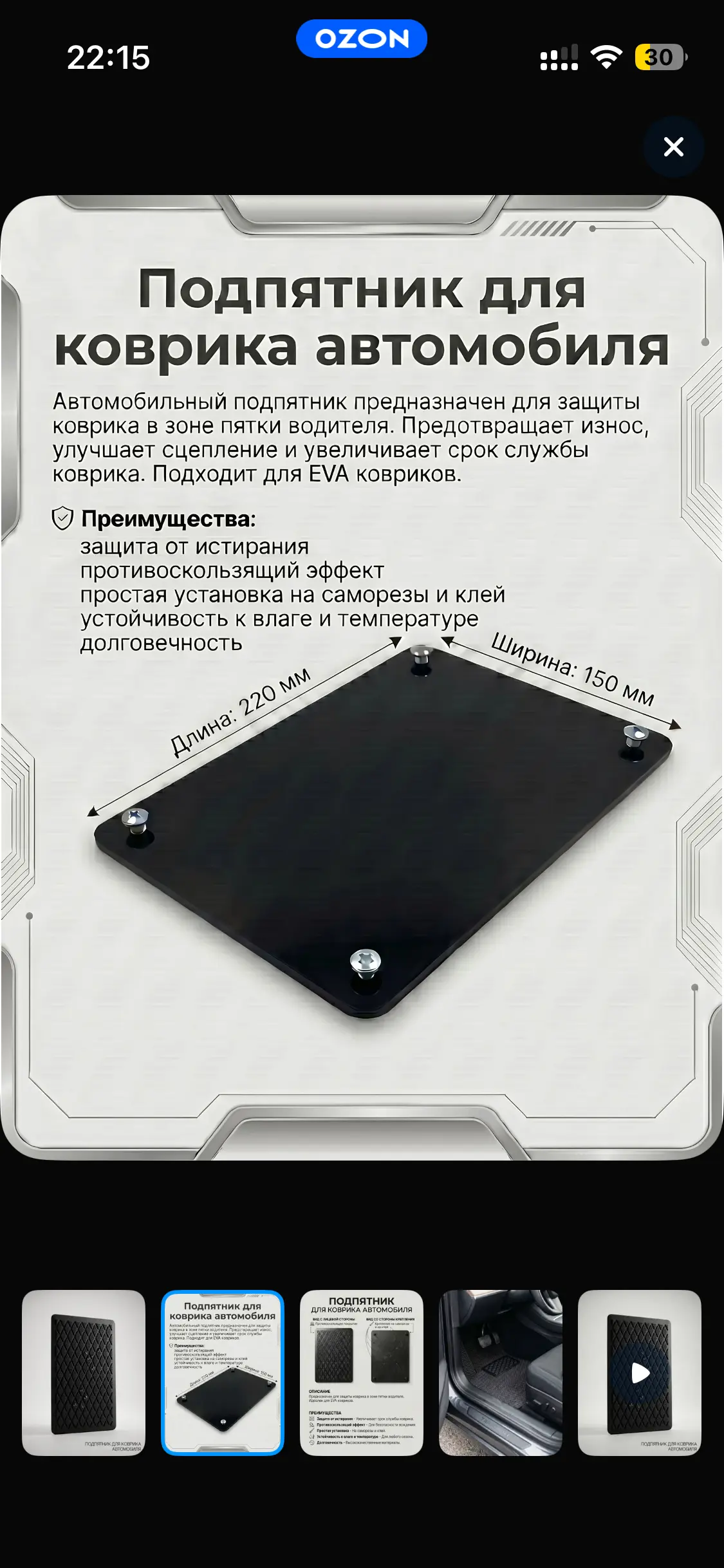 Автоподпятка