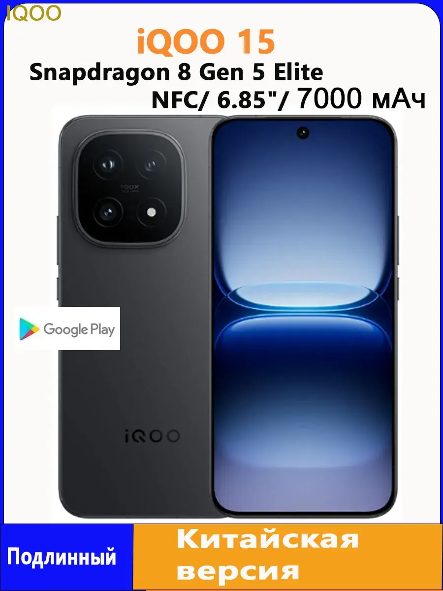 iQOO Смартфон iQOO 15 5G 12/256 ГБ