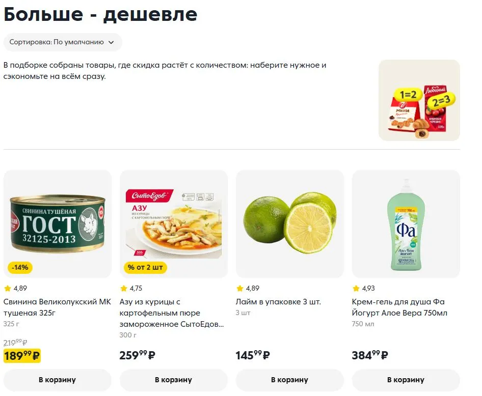 Скриншот подтверждения применения купона Скидки до 30% на покупку более одного товара