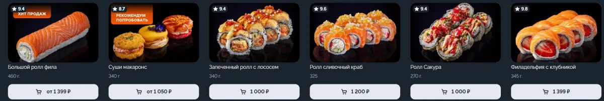 Скриншот подтверждения применения купона Скидки до 15% на ассортимент роллов