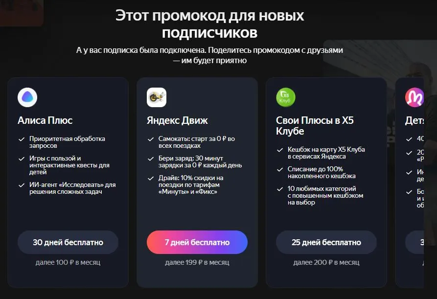 Скриншот подтверждения применения купона RZDPLUSALICE