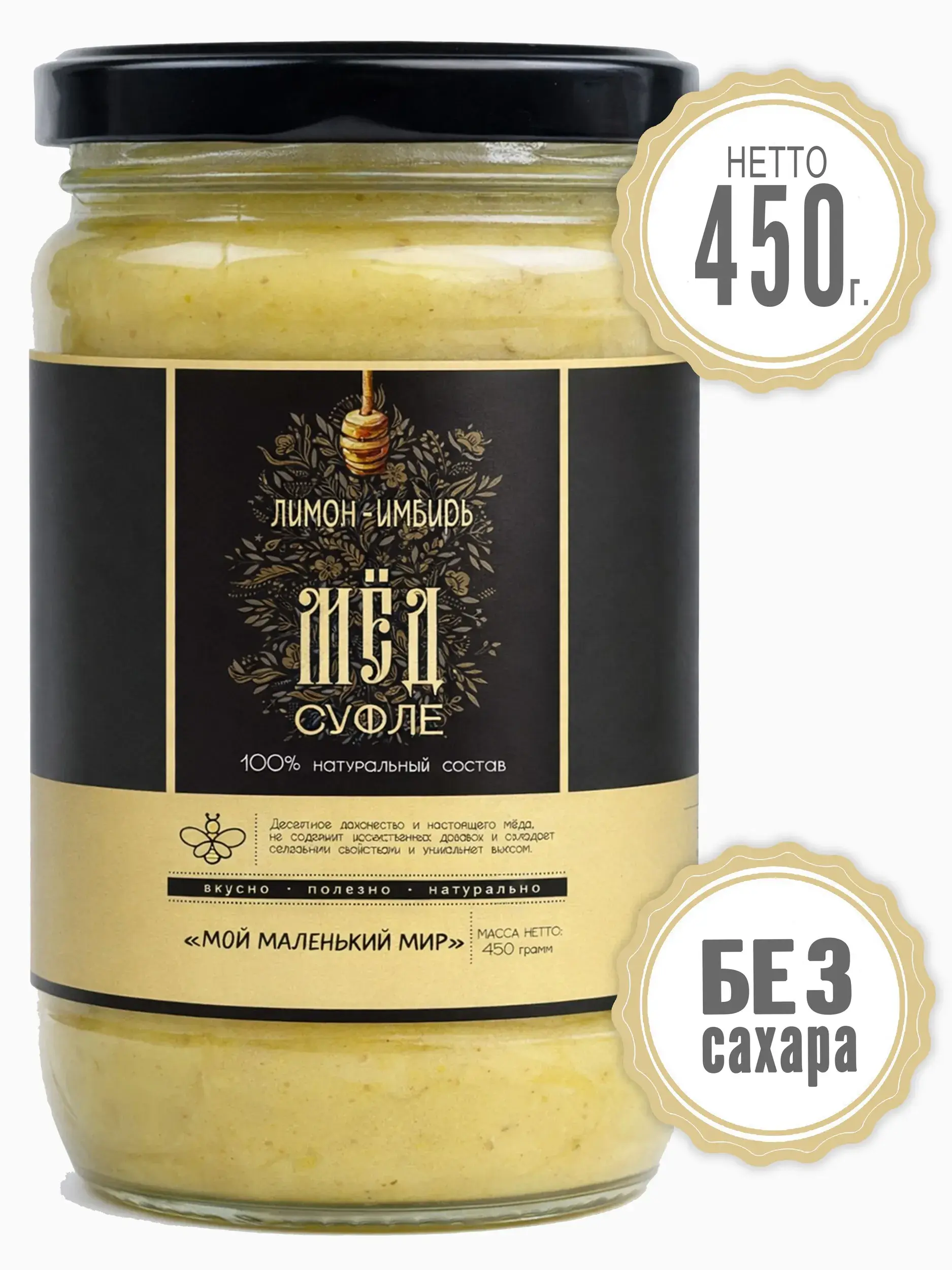 Натуральный крем мед 450г. с имбирем и лимоном, суфле медовое