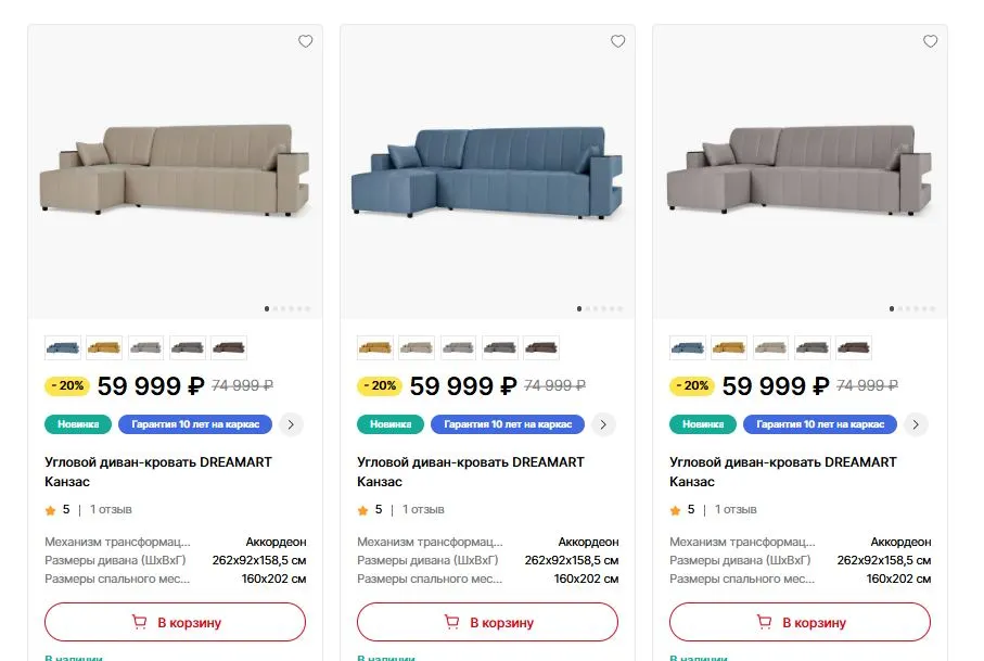 Скриншот подтверждения применения купона Скидки до 20% на новые коллекции диванов