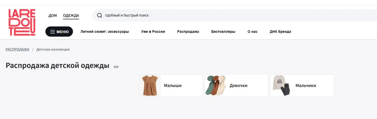 Скриншот подтверждения применения купона Распродажа детской одежды!