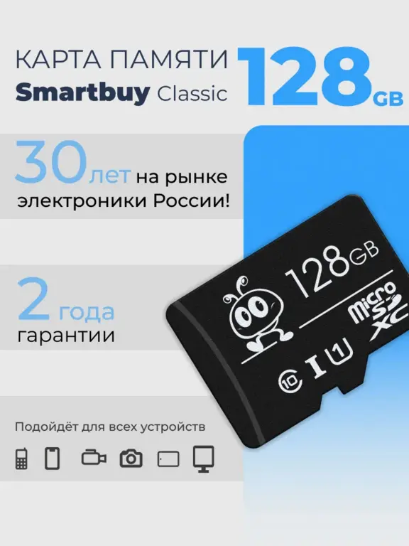 micro SDXC карта памяти Smartbuy 128GB Сlass 10 UHS-I MP