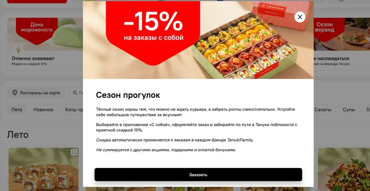 Скриншот подтверждения применения купона Скидка 15% на заказы с собой