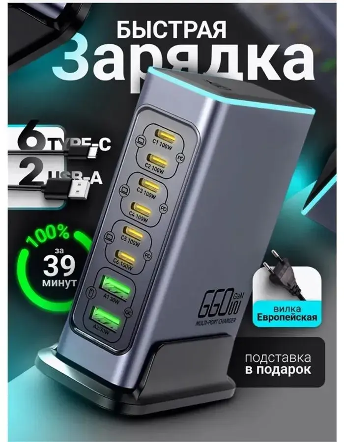 Зарядная станция type-c PD660W