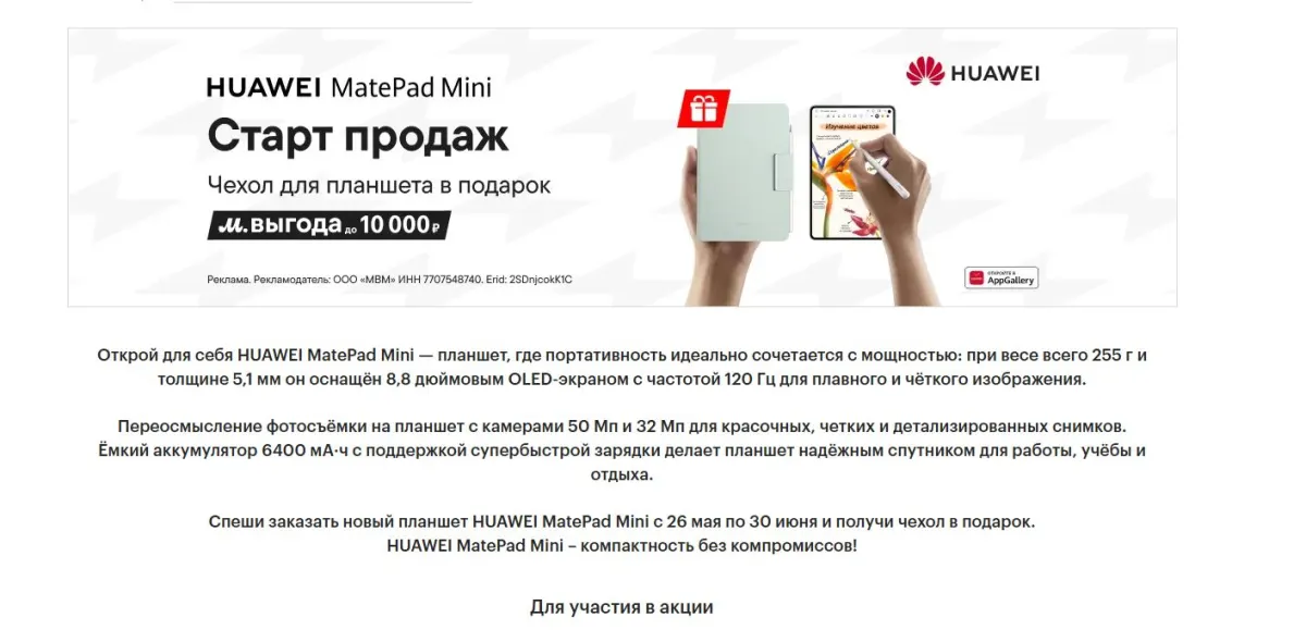 Скриншот подтверждения применения купона Скидки до 50% + подарки к технике Maunfeld