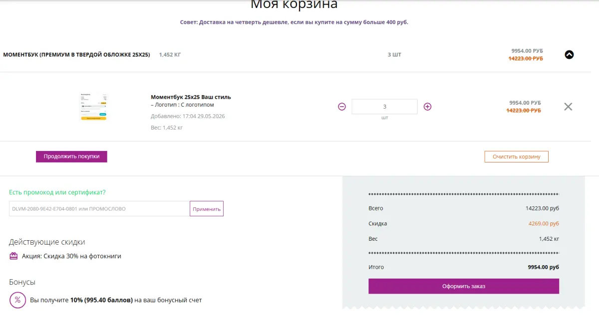 Скриншот подтверждения применения купона ALL15_R0VG1C48