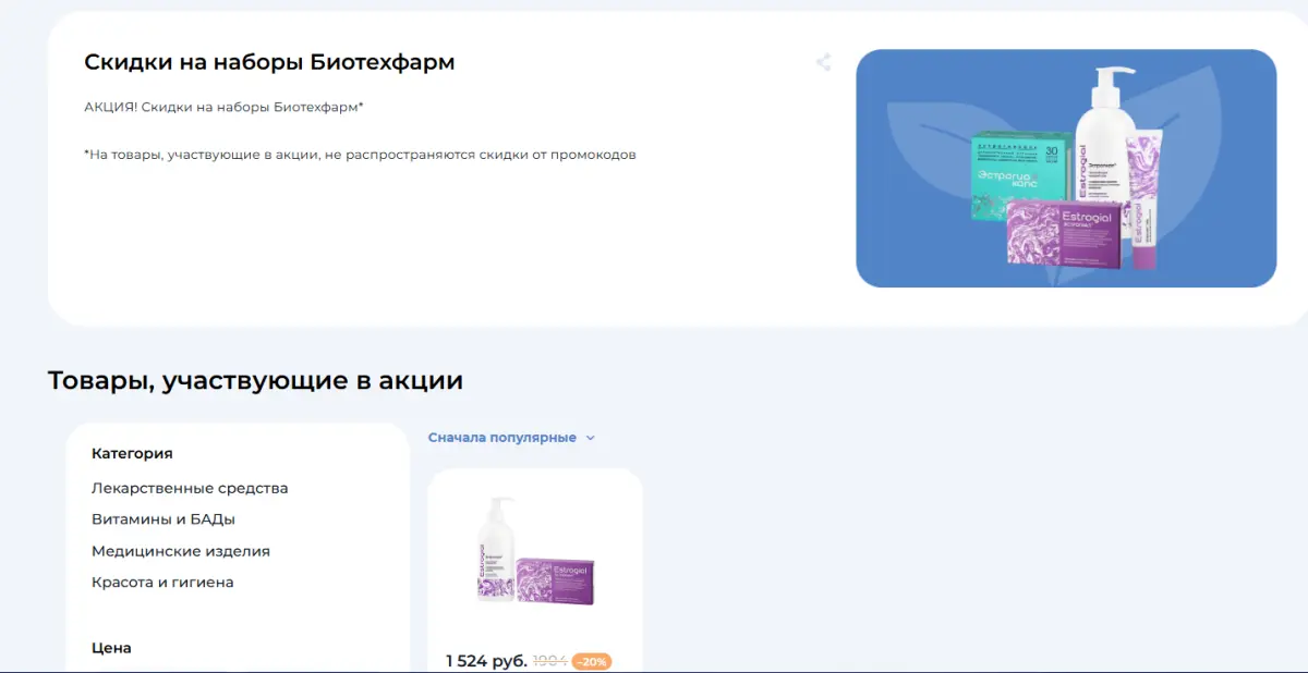 Скриншот подтверждения применения купона До -7% на наборы для заботы о здоровье