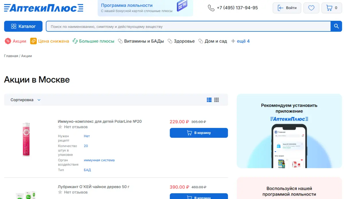 Скриншот подтверждения применения купона До -30% на онлайн-покупку - Sale