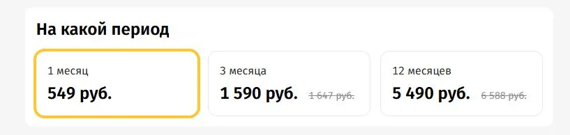 Скриншот подтверждения применения купона Скидка до 20% на подписку