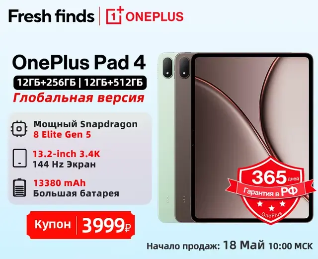 Планшет OnePlus Pad 4, 13.2", 12/256ГБ