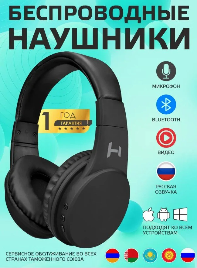 Наушники беспроводные накладные Harper HB-210