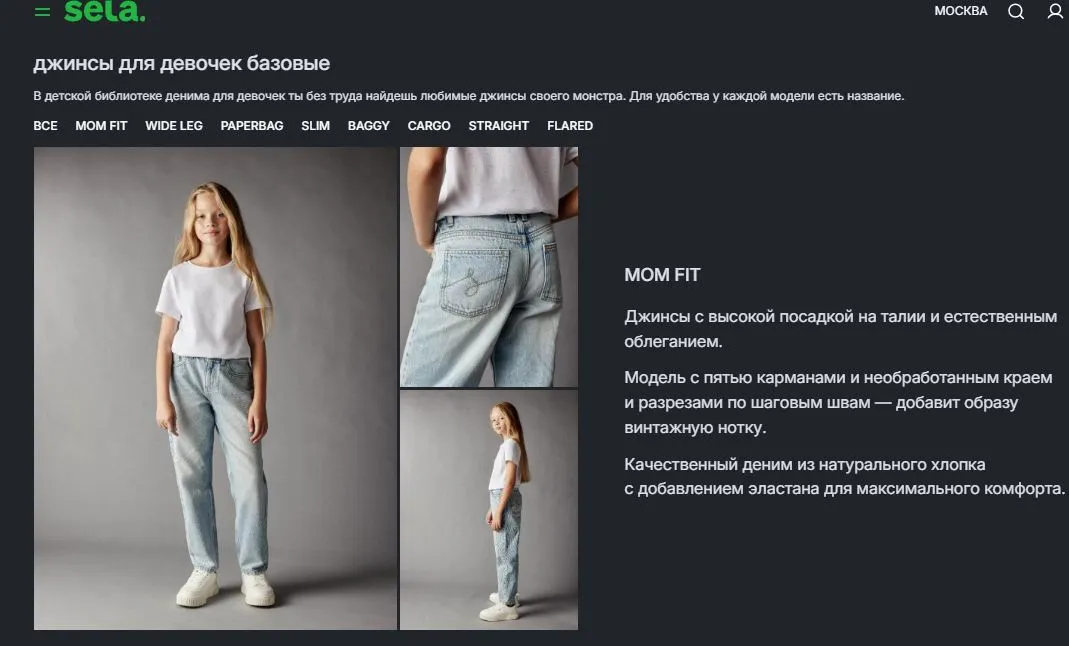 Скриншот подтверждения применения купона Джинсы для девочек