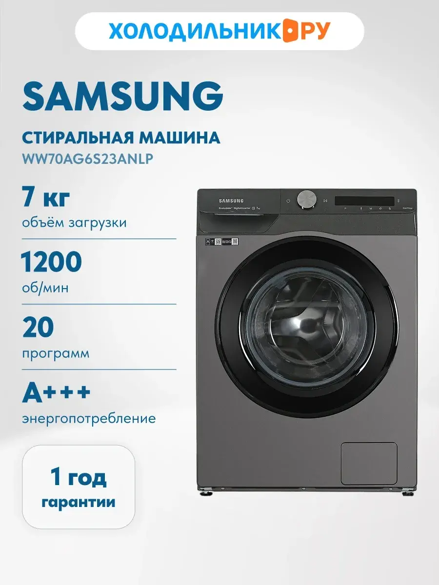 Стиральная машина Samsung WW70AG6S23ANLP 7 кг, инвертор, 1200 об/мин