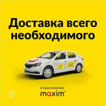 скидка 1000 рублей для нового аккаунта Такси Максим