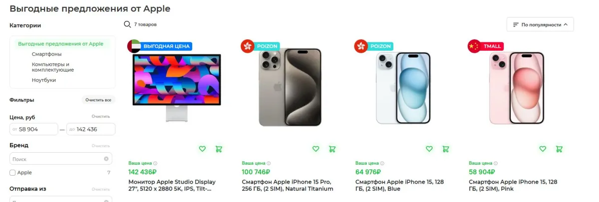 Скриншот подтверждения применения купона Выгодные предложения от Apple