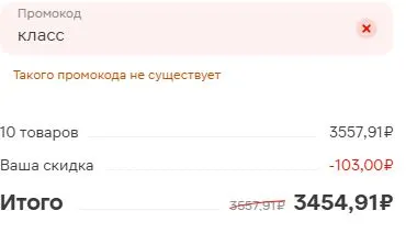 Скриншот подтверждения применения купона класс