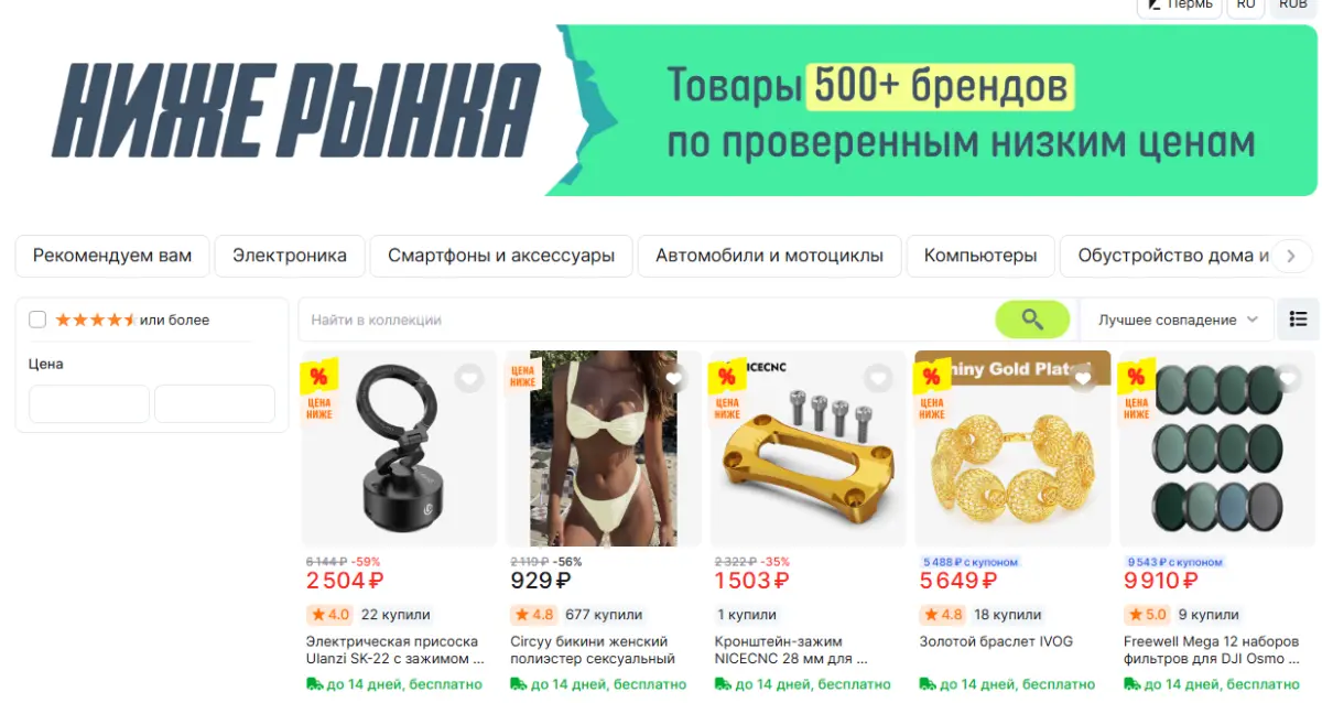 Скриншот подтверждения применения купона Ниже рынка! Товары 500+ брендов по проверенным низким ценам