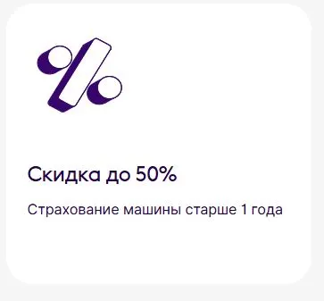 Скриншот подтверждения применения купона Полис КАСКО со скидкой до 60%