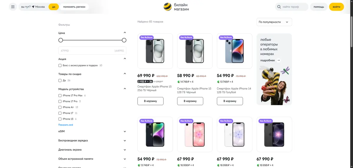 Скриншот подтверждения применения купона Apple iPhone по выгодной цене!