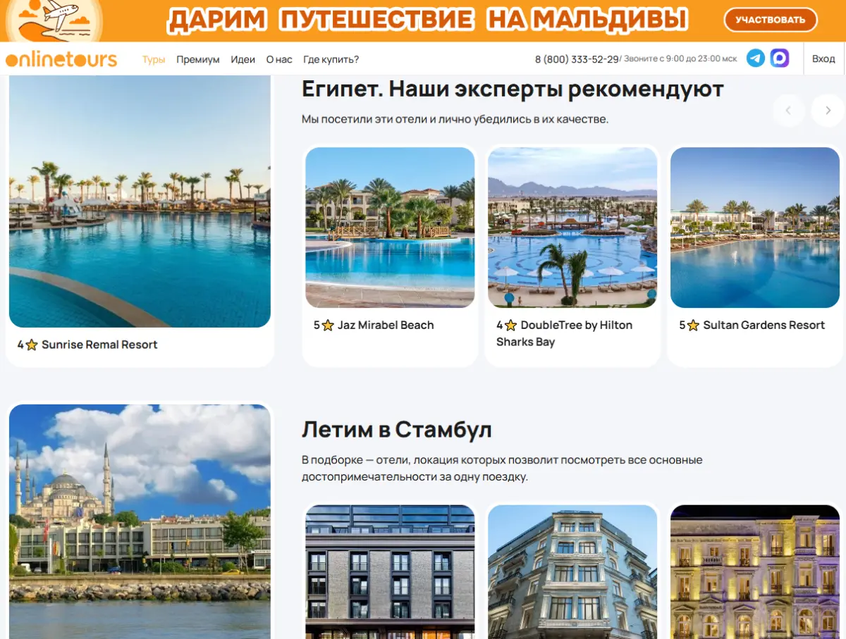 Скриншот подтверждения применения купона Скидки до 55% на горящие туры