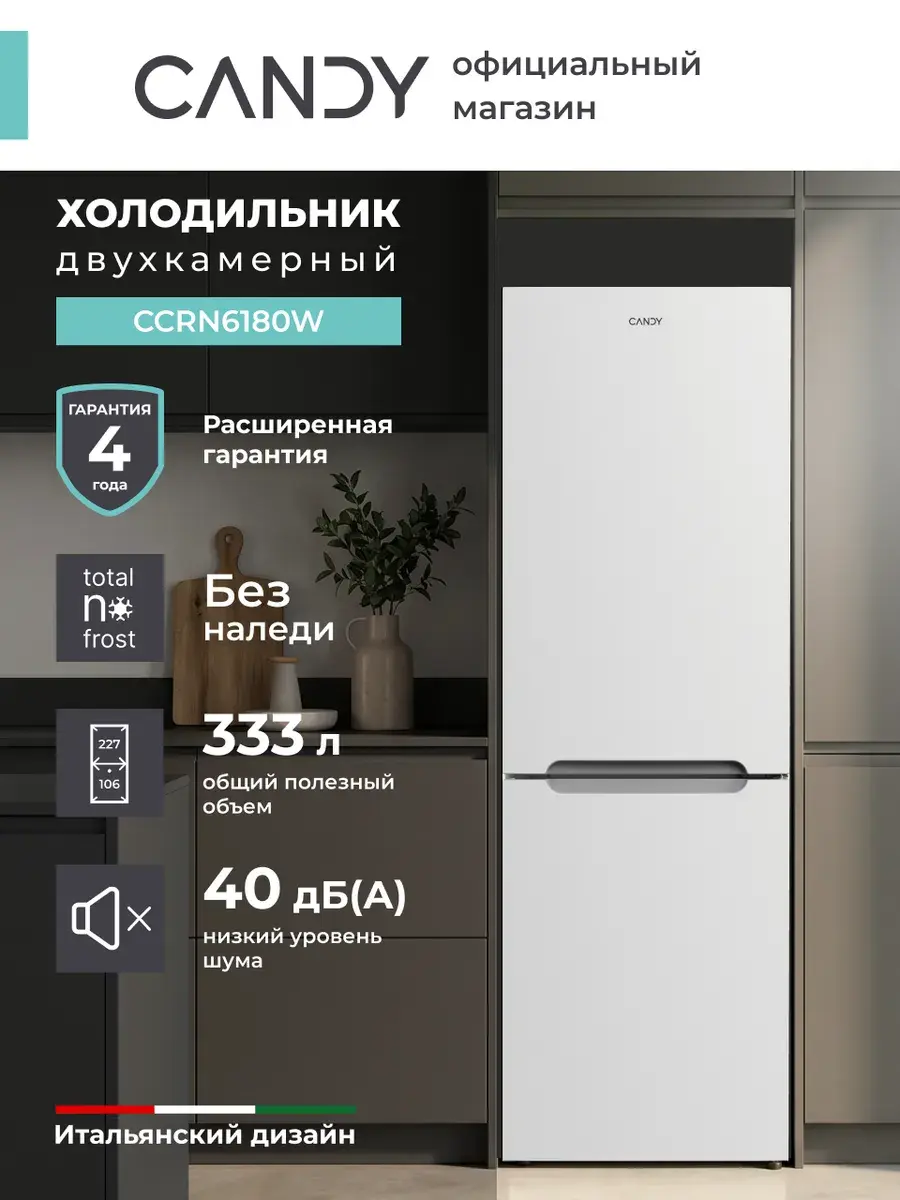 Холодильники двухкамерный Candy No Frost Plus+ CCRN6180W