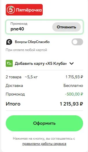 Скриншот подтверждения применения купона pne40
