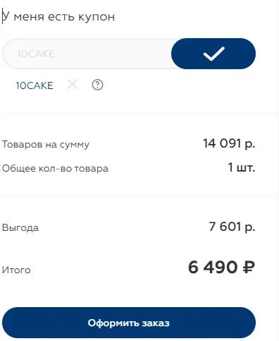 Скриншот подтверждения применения купона 10CAKE