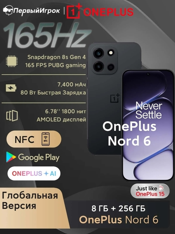 Смартфон OnePlus Nord 6