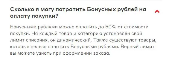 Скриншот подтверждения применения купона Скидка до 30% по бонусной программе