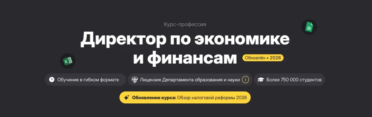 Скриншот подтверждения применения купона Курс “Директор по экономике и финансам” со скидкой 65%