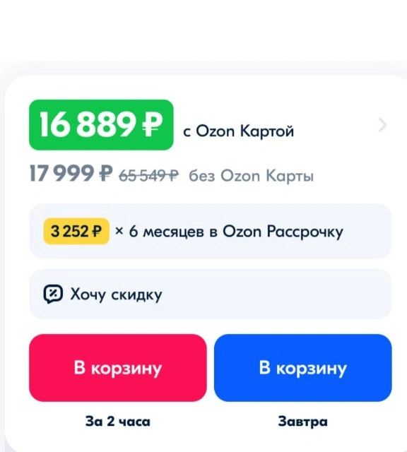 Скидки на озоне