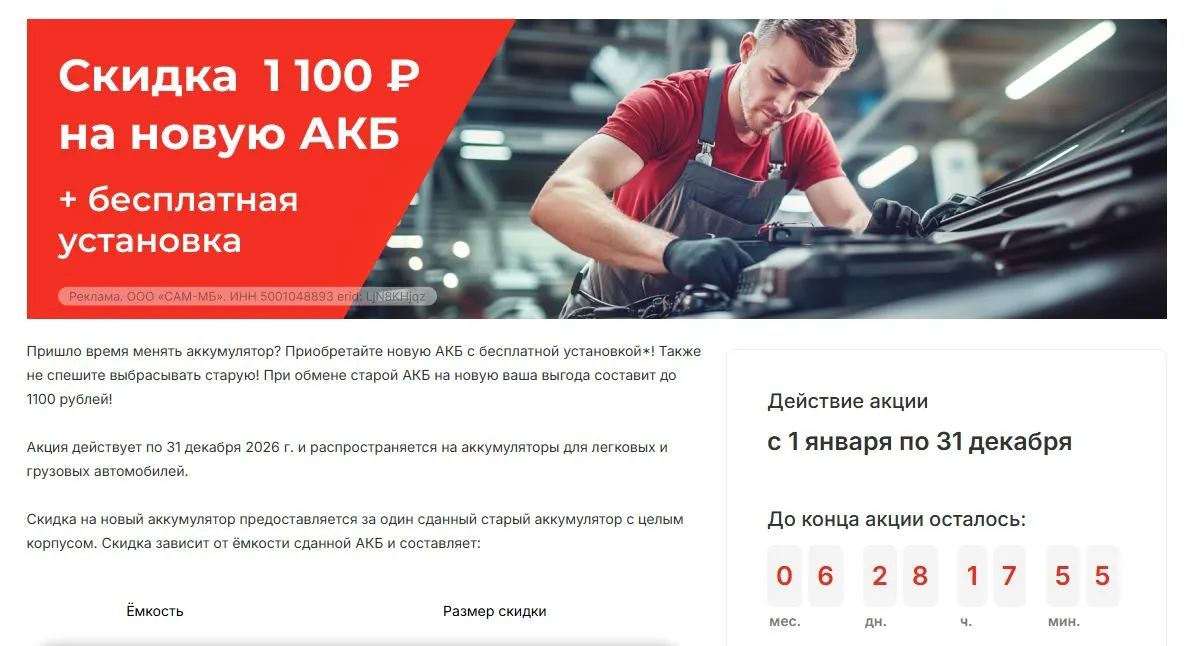 Скриншот подтверждения применения купона Скидка до 1100р. на АКБ + установка в подарок
