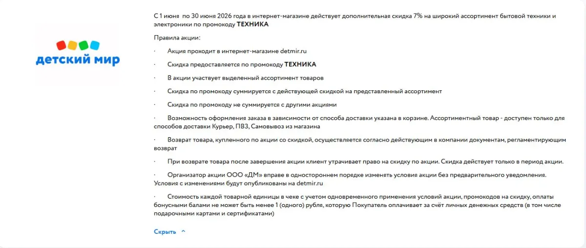 Скриншот подтверждения применения купона ТЕХНИКА