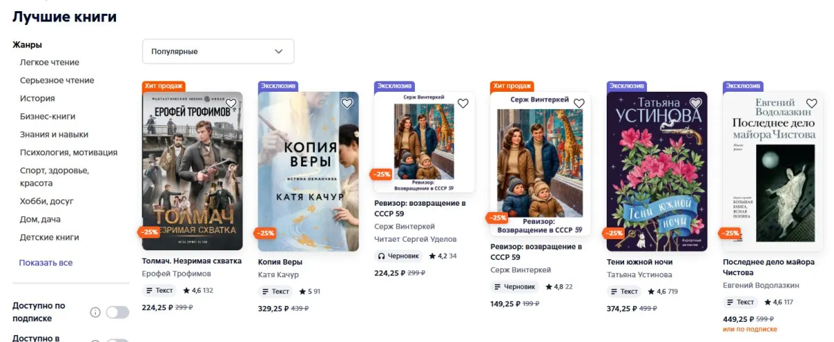 Скриншот подтверждения применения купона Бумажные книги Литрес