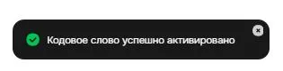 Скриншот подтверждения применения купона GLOBAL