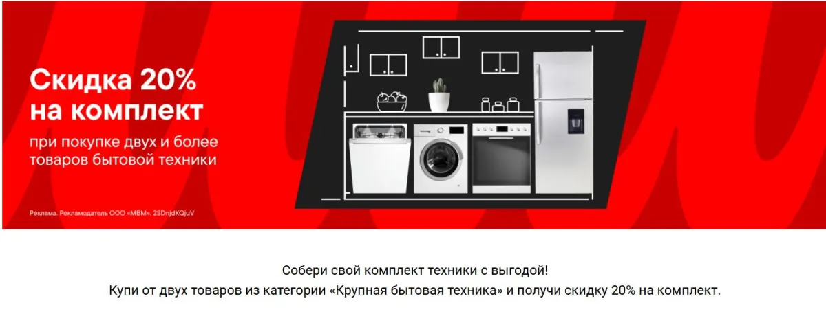 Скриншот подтверждения применения купона Скидка до 15% на комплекты малой бытовой техники