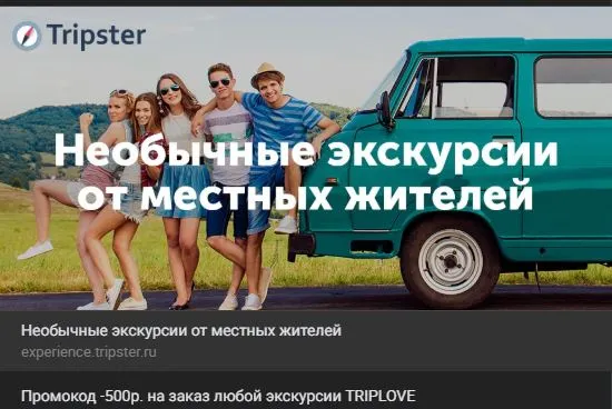 Скриншот подтверждения применения купона TRIPLOVE