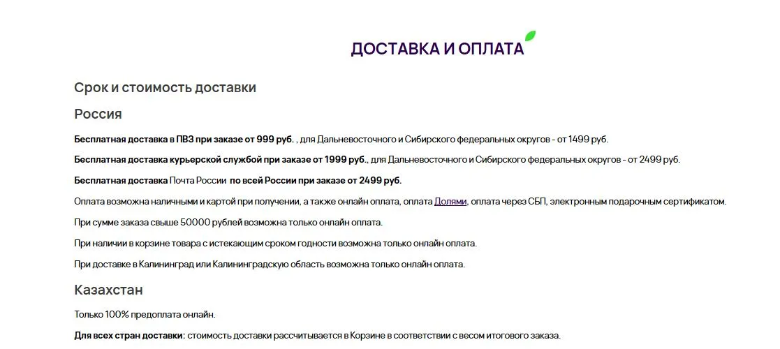 Скриншот подтверждения применения купона Бесплатная доставка товаров для здоровья
