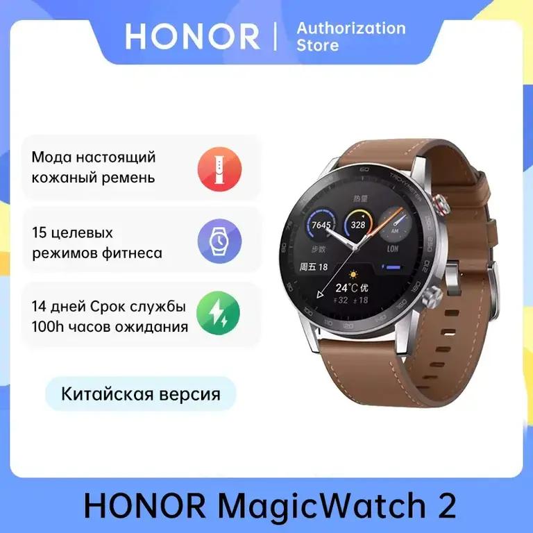 Умные часы HONOR MagicWatch 2