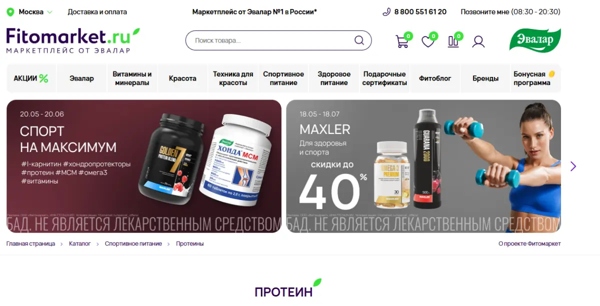 Скриншот подтверждения применения купона Скидки до 55% на протеин - для тех кто в спорте