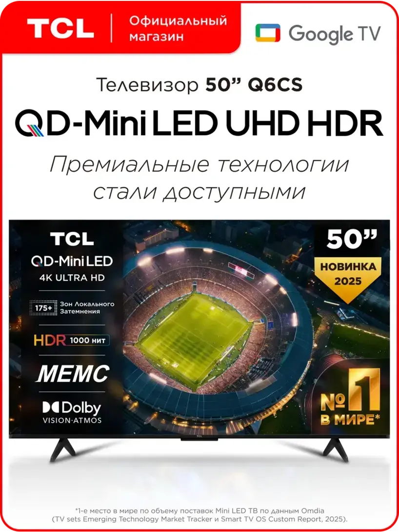 Телевизор TCL 50" 50Q6CS