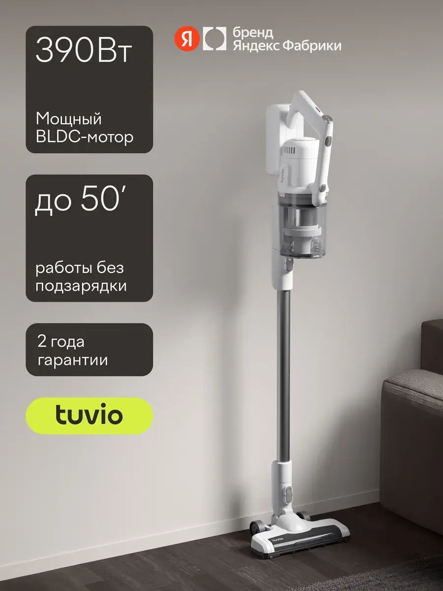 Вертикальный пылесос Tuvio TS02EBSW