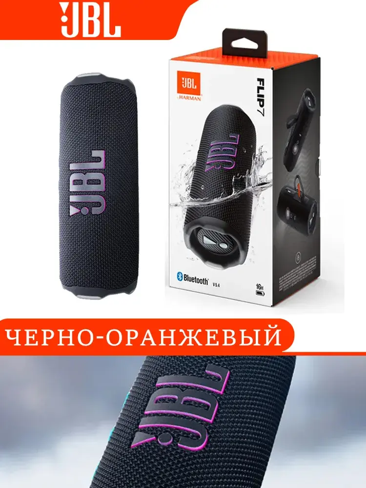 Беспроводная колонка JBL FLIP 7